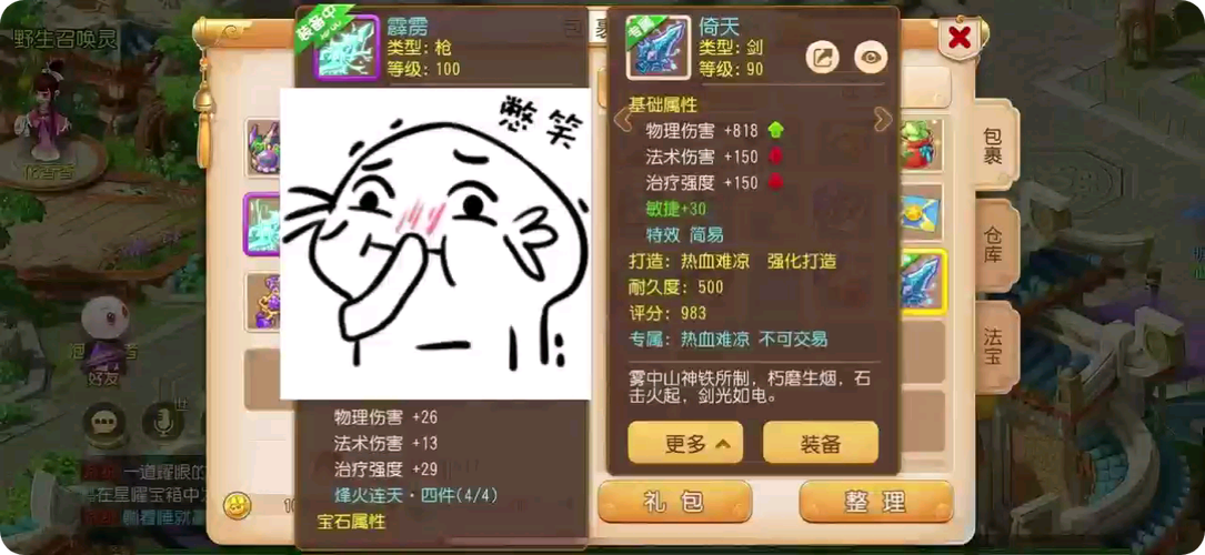 梦幻西游手游专属武器游戏截图