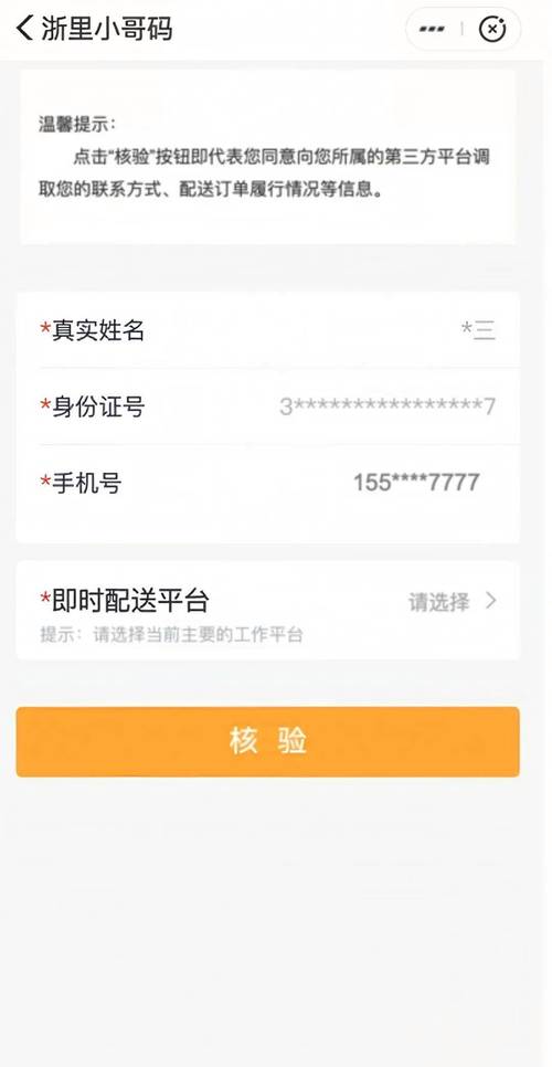 美团需要身份证认证吗缩略图