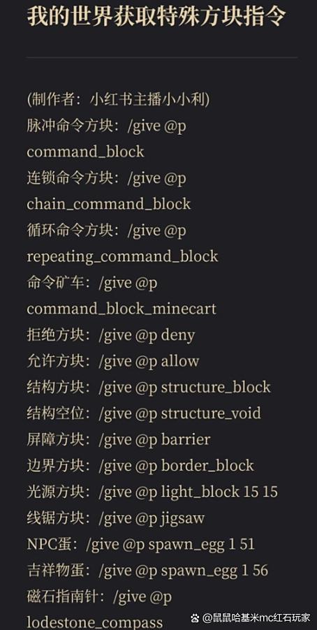 mc获得命令方块的指令缩略图