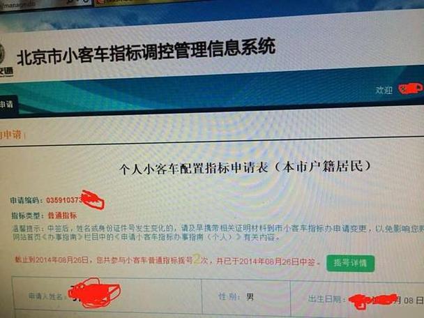 机动车摇号官网登录入口