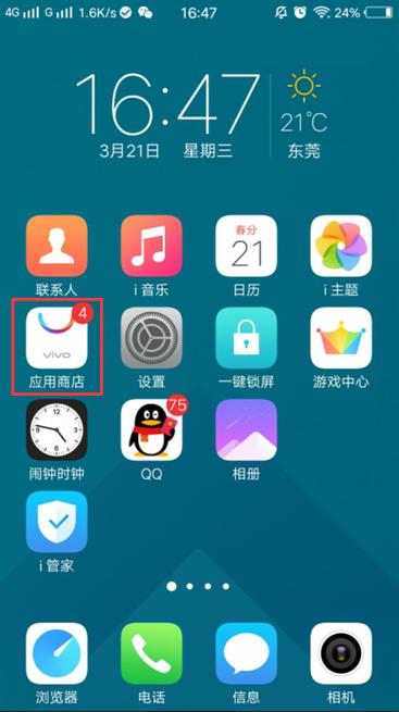 vivo应用商店官方入口游戏截图