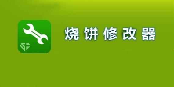 烧饼修改器全部旧版本缩略图