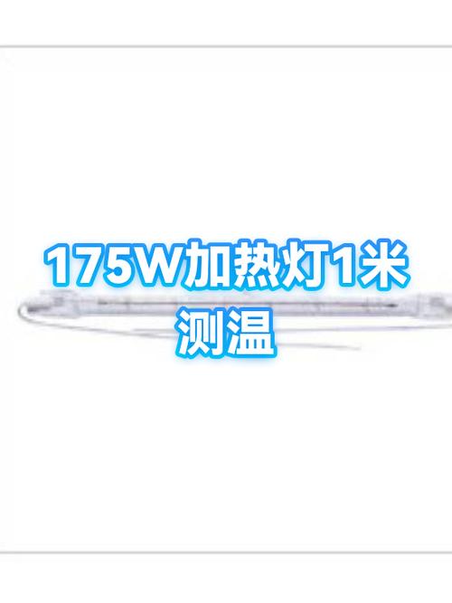 250w加热灯表面温度是多少