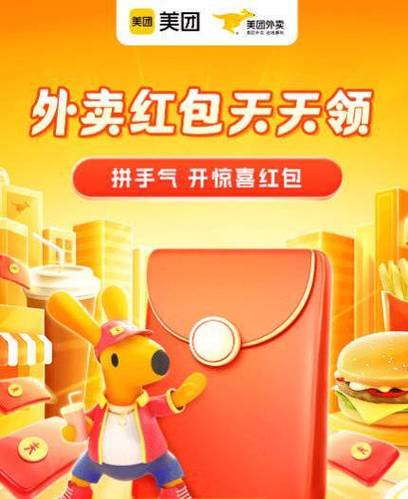 美团续费会员有红包吗