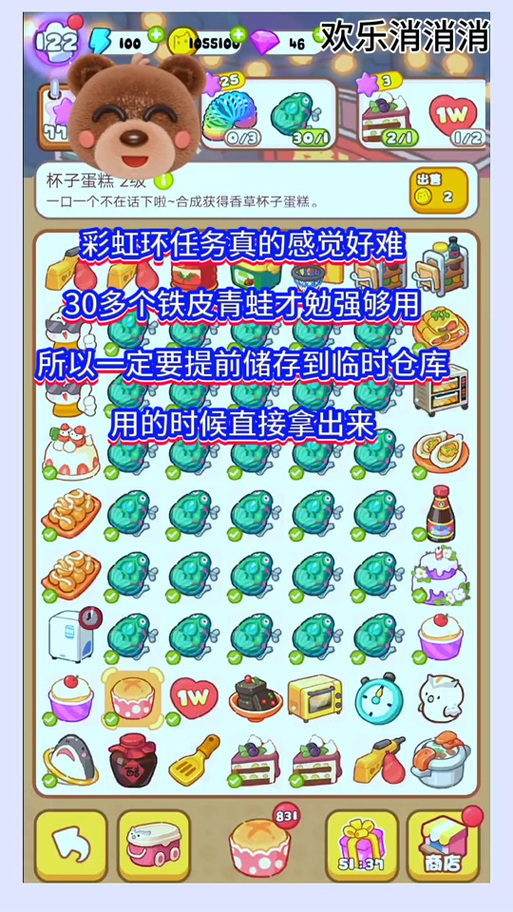 欢乐消消消森林探险攻略缩略图