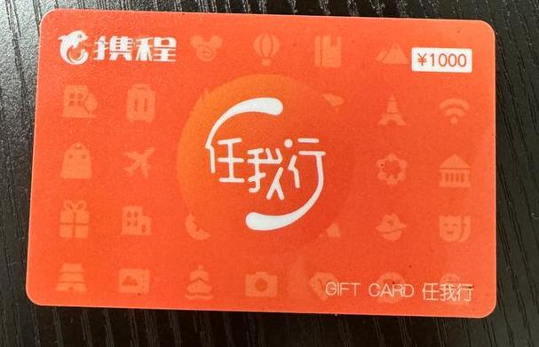 携程礼品卡有什么用游戏截图