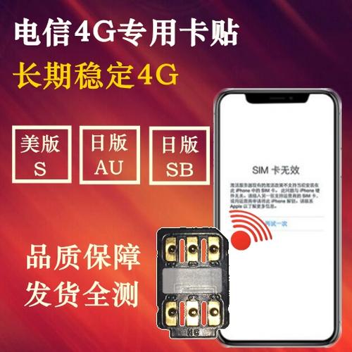 稳定电信卡贴4g方法缩略图