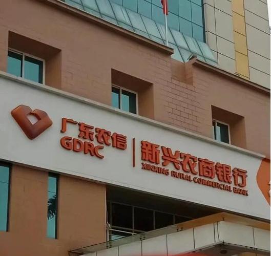 广东省农信银行app下载缩略图