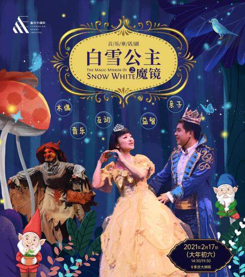 满天星版白雪公主哪里看