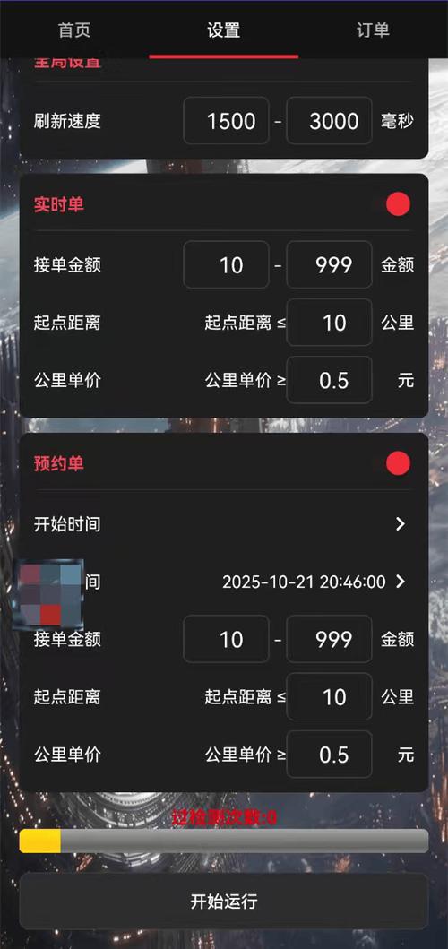 滴滴抢单助手缩略图