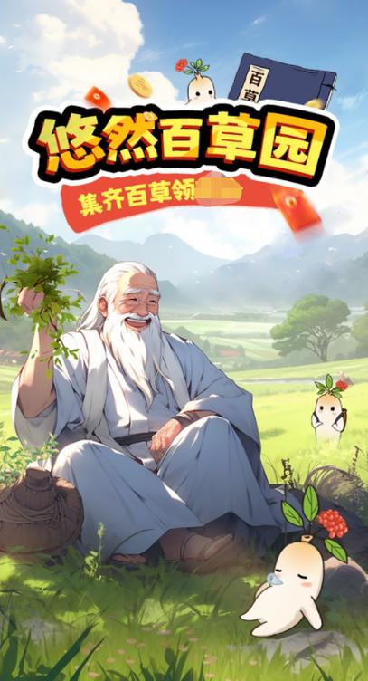 悠悠田园红包版缩略图