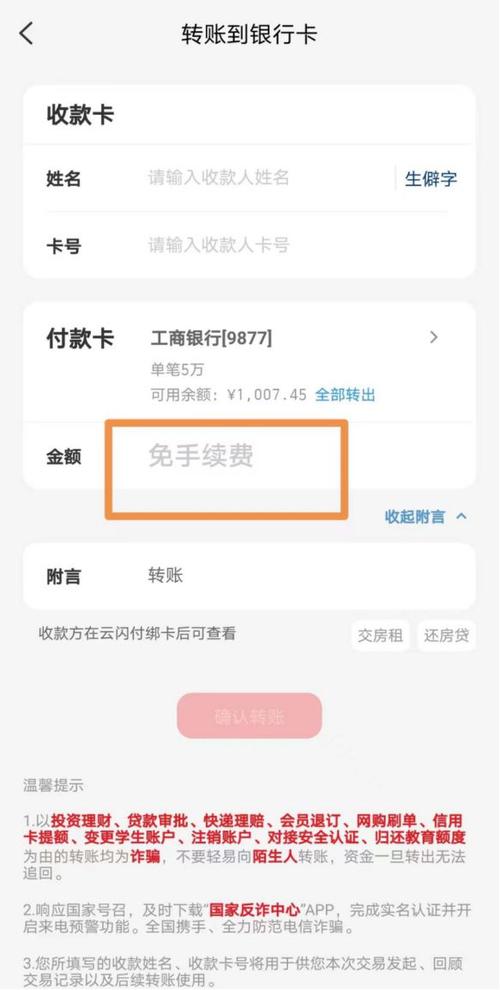 同一个人两张不同银行卡如何转账缩略图