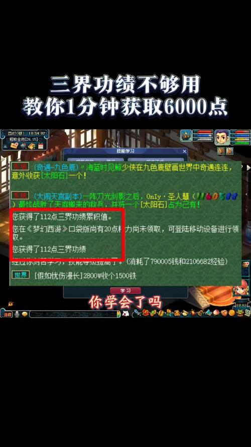 怎么刷三界功绩最快
