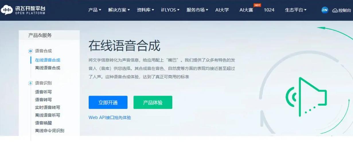 语音引擎tts语音包缩略图