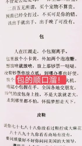快手网红顺口溜