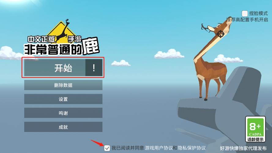 非常普通的鹿1图标