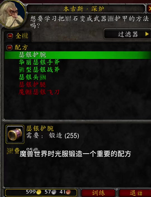 怀旧服武器锻造大师40级任务图纸