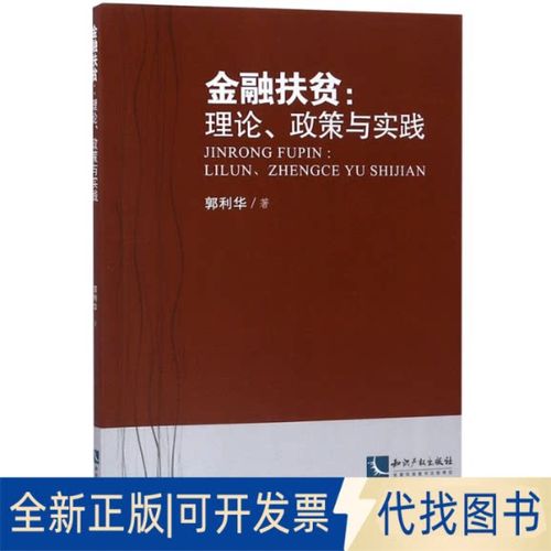 金融扶贫游戏截图