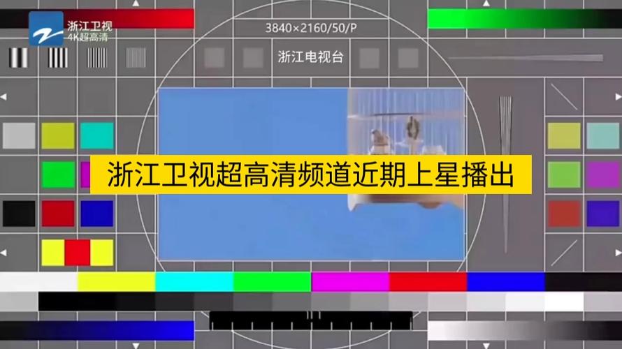 浙江卫视在线直播电视高清直播缩略图