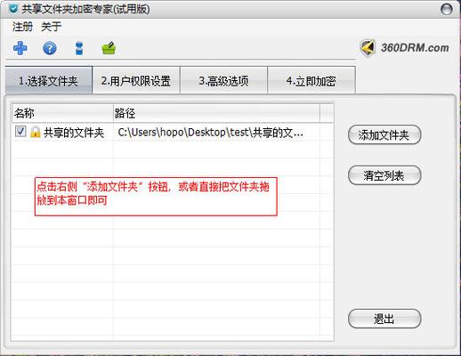 共享文件夹加密游戏截图