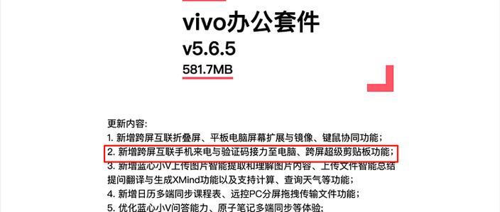 vivo手机会议记录功能缩略图