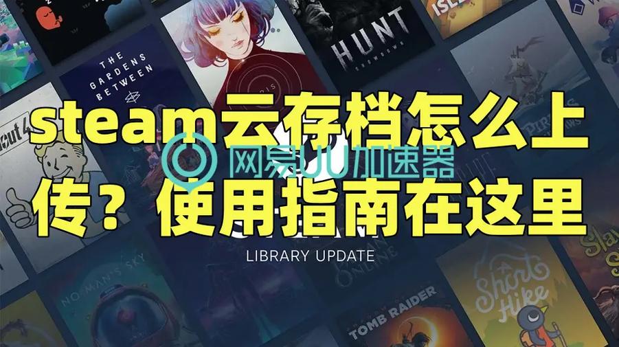 steam的云存档在哪缩略图
