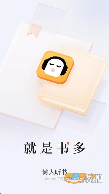 下载懒人听书最新版缩略图