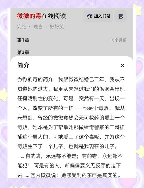 微微的毒txt微盘缩略图