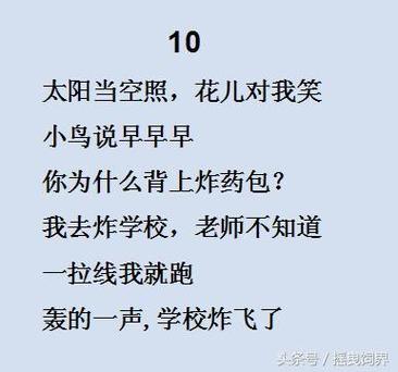 搞笑语句笑死人顺口溜缩略图