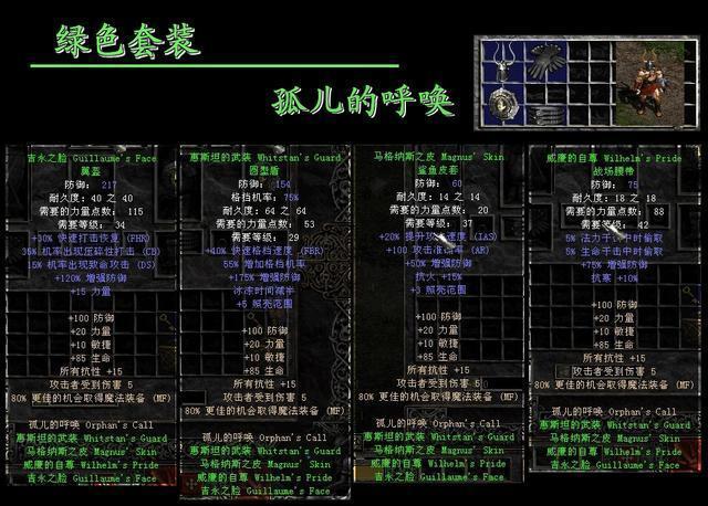 暗黑2最难出的绿色装备