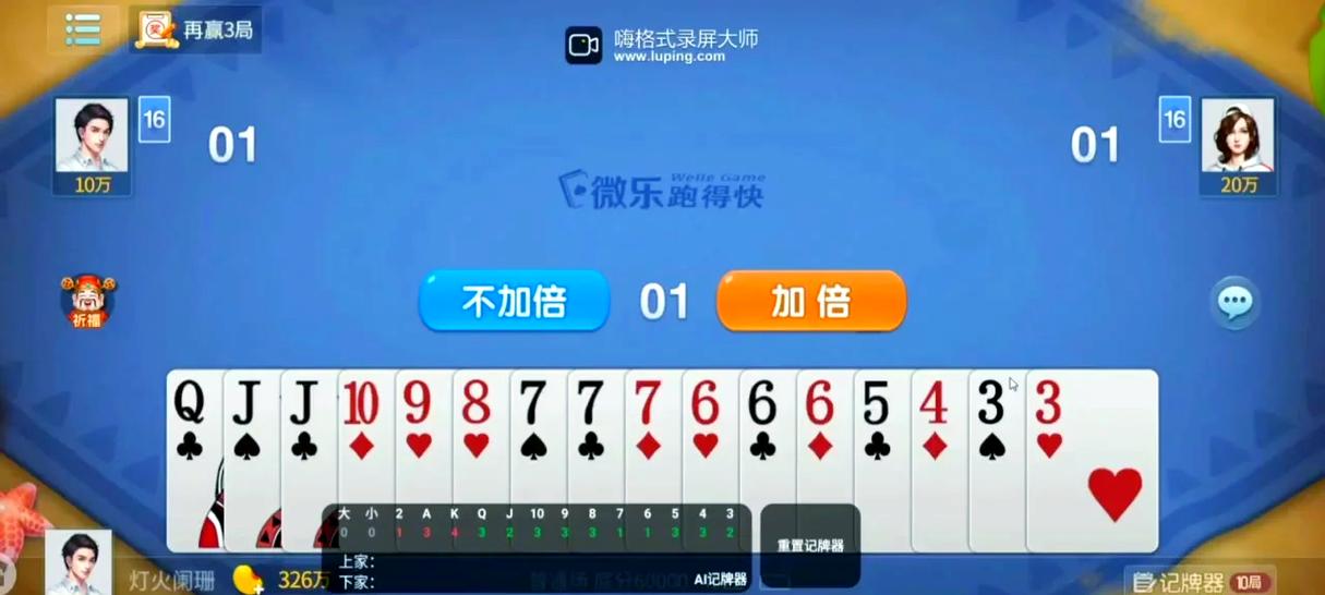 轻松记牌器