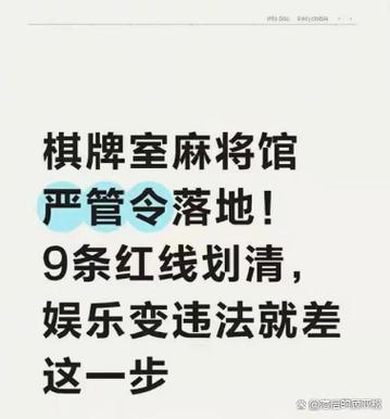 2026棋牌室最新规定缩略图