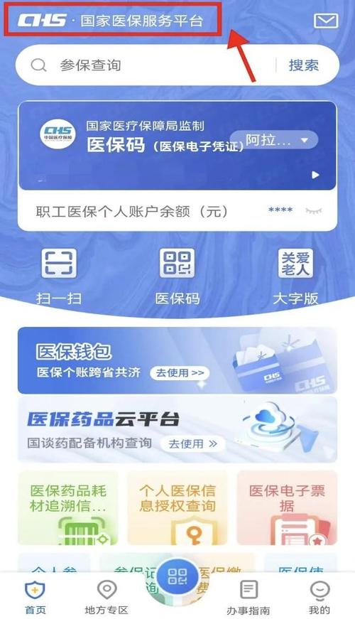 电子医保显示已绑定其他账号游戏截图
