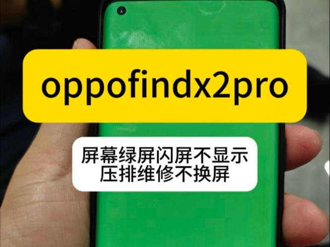 手机屏幕出现绿屏一会好一会坏图标