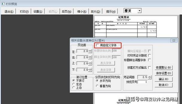 针式打印机字体大小怎么调缩略图