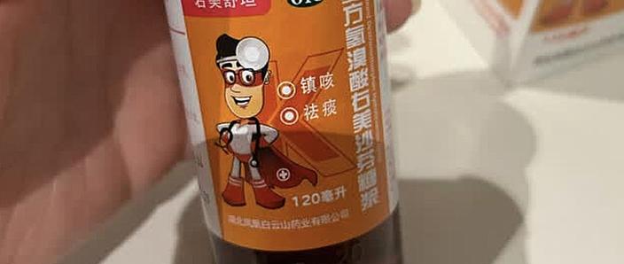 右美沙芬吃了6天兴奋正常吗
