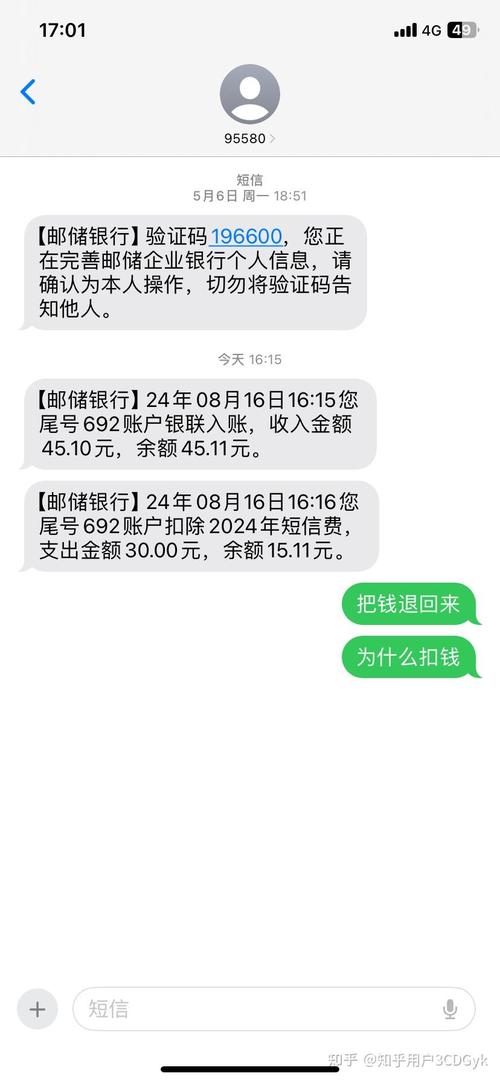 邮政银行怎么解除第三方代扣缩略图