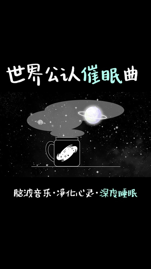 深度睡眠催眠缩略图