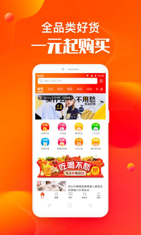 淘集集下载官方缩略图