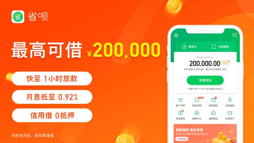 省呗借钱app下载游戏截图