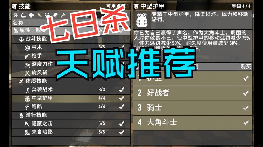 七日杀飞天键位设置缩略图