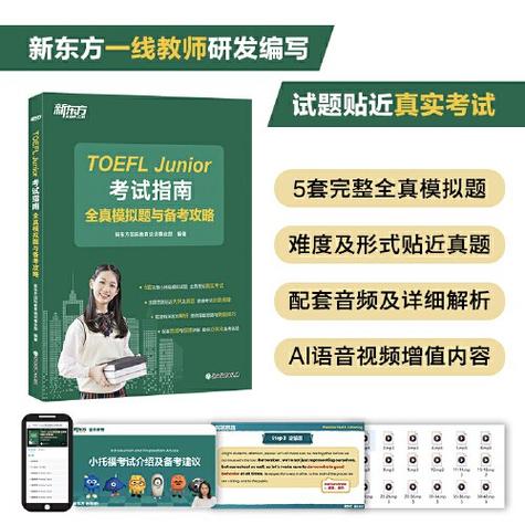 新东方小托福全真模拟题答案