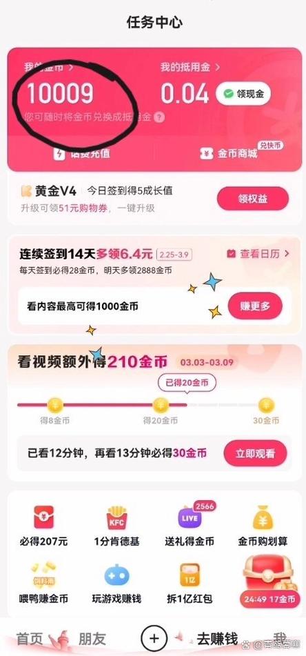 快手收入兑换快币方法游戏截图