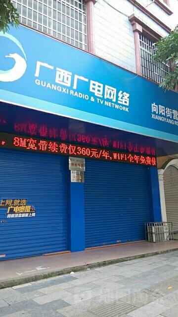 广西广电网络客服电话