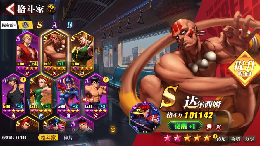 街霸对决手游