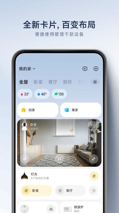 小米智能家庭app下载游戏截图