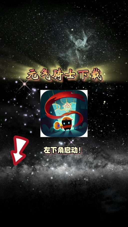 元气骑士华为渠道服怎么转官服游戏截图