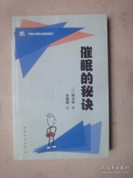 催眠大师引导入睡30分钟缩略图