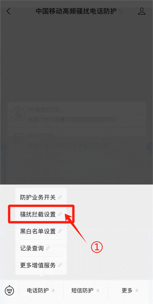 如何屏蔽境外骚扰电话