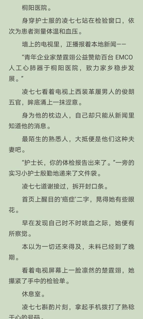 七七小说阅读网小说缩略图